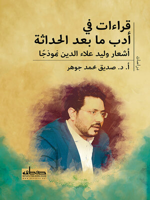 cover image of قراءات في أدب ما بعد الحداثة : أشعار وليد علاء الدين نموذجا